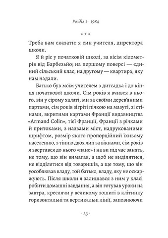 Припини свої вигадки Авт: Філіпп Бессон Вид-во: Лабораторія - фото 2