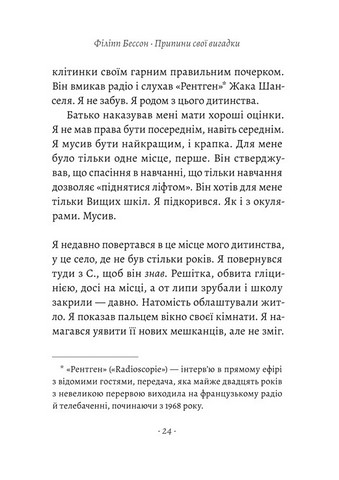 Припини свої вигадки Авт: Філіпп Бессон Вид-во: Лабораторія - фото 3