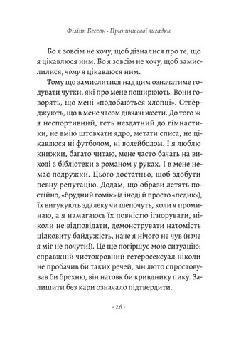 Припини свої вигадки Авт: Філіпп Бессон Вид-во: Лабораторія - фото 5
