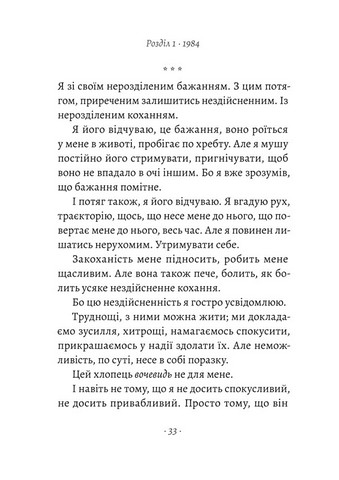 Припини свої вигадки Авт: Філіпп Бессон Вид-во: Лабораторія - фото 6
