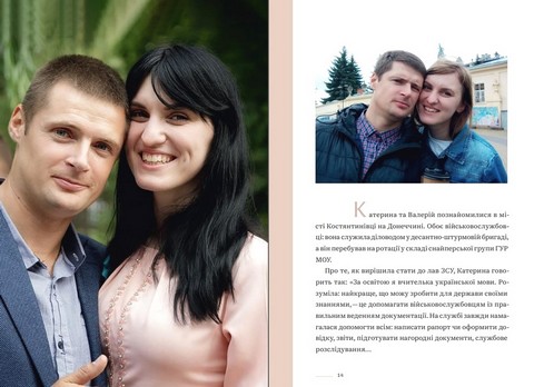 Ти не одна. Кохані Героїв України. Історії війни та любові Авт: Анна Гудзь Вид-во: Білка - фото 5