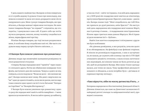 Ти не одна. Кохані Героїв України. Історії війни та любові Авт: Анна Гудзь Вид-во: Білка - фото 6