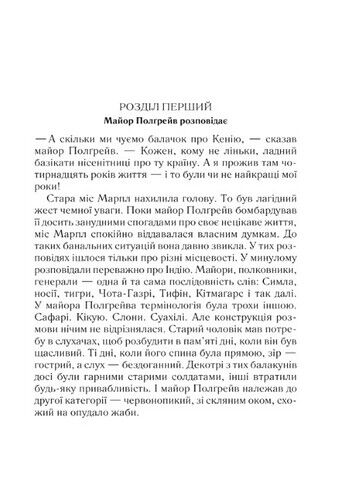 Карибська таємниця Авт: Аґата Крісті Вид-во: КСД - фото 2
