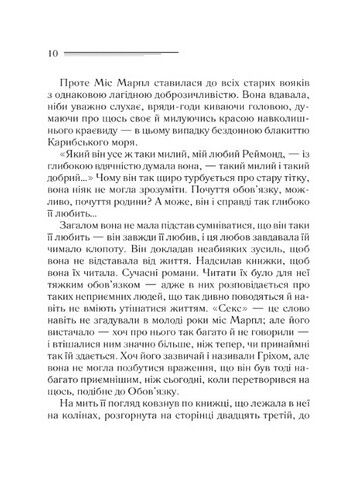 Карибська таємниця Авт: Аґата Крісті Вид-во: КСД - фото 3