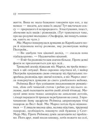Карибська таємниця Авт: Аґата Крісті Вид-во: КСД - фото 5