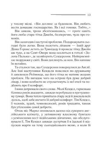 Карибська таємниця Авт: Аґата Крісті Вид-во: КСД - фото 6