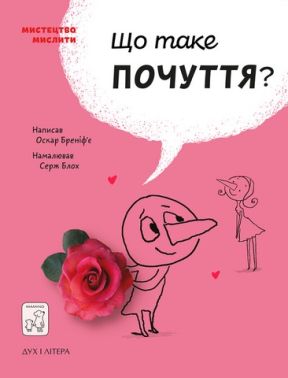Що таке почуття? Що таке почуття? - Що? Де? Як?