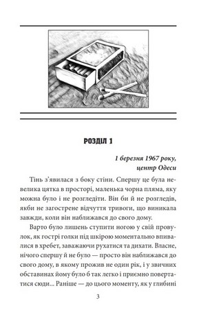 Гра в саботаж Авт: Ірина Лобусова Вид-во: Фоліо - фото 2