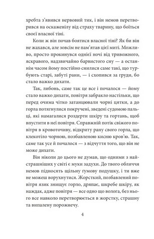 Гра в саботаж Авт: Ірина Лобусова Вид-во: Фоліо - фото 3