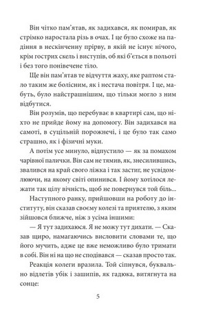 Гра в саботаж Авт: Ірина Лобусова Вид-во: Фоліо - фото 4
