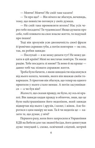 Гра в саботаж Авт: Ірина Лобусова Вид-во: Фоліо - фото 5