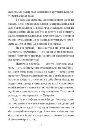 Гра в саботаж Авт: Ірина Лобусова Вид-во: Фоліо - фото 6