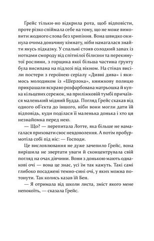 Надзвичайна Ґрейс Адамс Авт: Фран Літлвуд Вид-во: КСД - фото 5