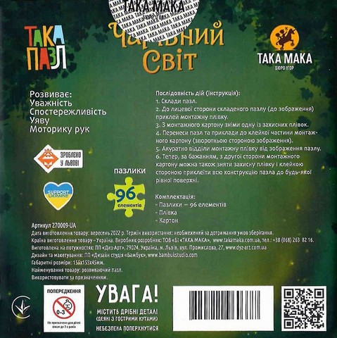 Така Пазл. Чарівний світ. Сварог - фото 2