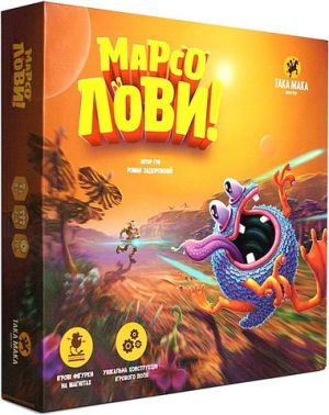 Марсолови. Настільна гра
