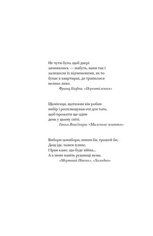 Кушмарджак Авт: Сергій Колос Мартинюк Вид-во: Наш Формат - фото 2