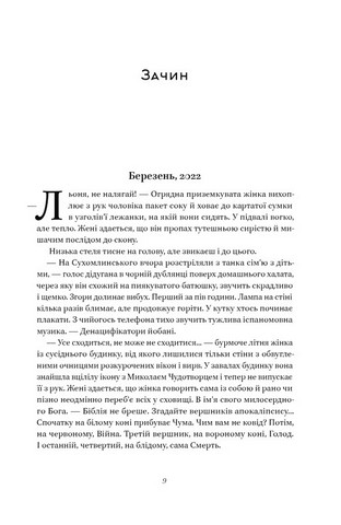 Кушмарджак Авт: Сергій Колос Мартинюк Вид-во: Наш Формат - фото 3