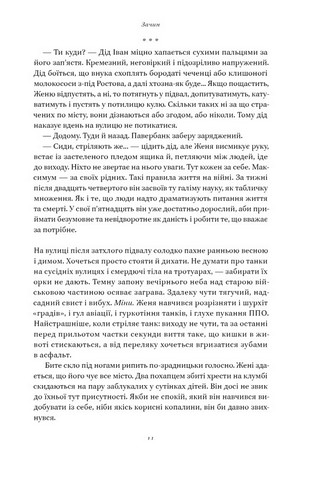 Кушмарджак Авт: Сергій Колос Мартинюк Вид-во: Наш Формат - фото 5