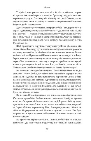 Кушмарджак Авт: Сергій Колос Мартинюк Вид-во: Наш Формат - фото 6
