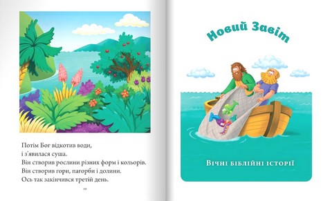 Біблія для дітей - фото 4