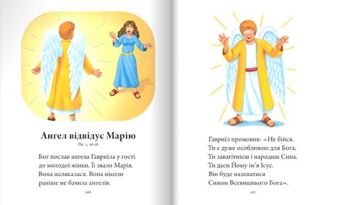 Біблія для дітей - фото 5