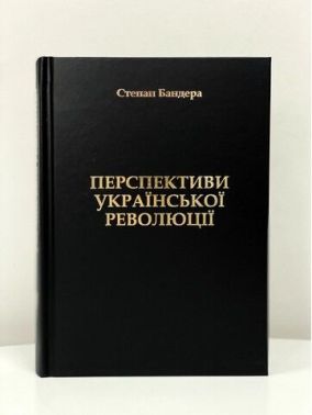 Перспективи Української Революції Перспективи Української Революції