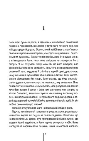 Я знаю секрет Авт: Тесс Ґеррітсен Вид-во: КСД - фото 2
