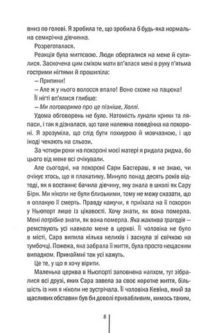 Я знаю секрет Авт: Тесс Ґеррітсен Вид-во: КСД - фото 3
