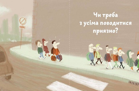 Що добре, а що погано? - фото 6