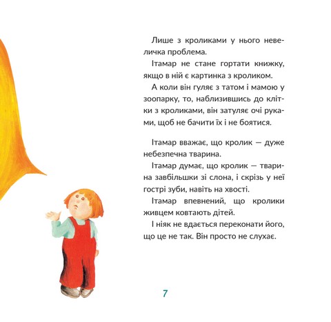 Ітамар зустрічає кролика - фото 4