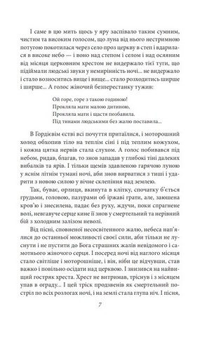 Старший боярин. План до двору Авт: Тодось Осьмачка Вид-во: Фоліо - фото 4