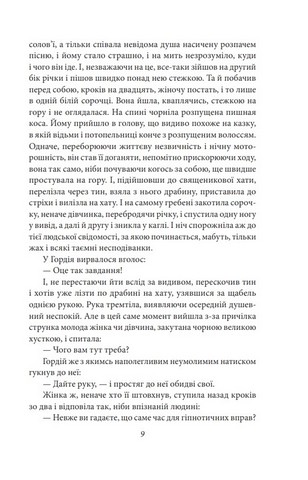 Старший боярин. План до двору Авт: Тодось Осьмачка Вид-во: Фоліо - фото 6