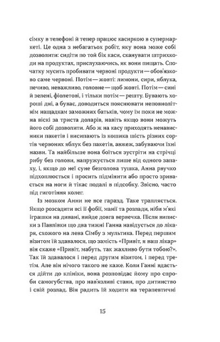 Фанатка. Біполярна історія Авт: Христина Морозова Вид-во: Віхола - фото 4