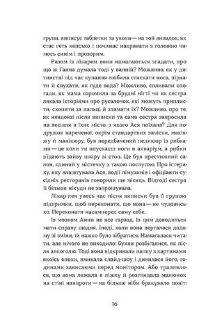 Фанатка. Біполярна історія Авт: Христина Морозова Вид-во: Віхола - фото 5