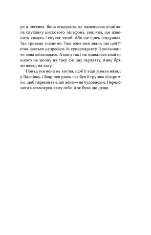 Фанатка. Біполярна історія Авт: Христина Морозова Вид-во: Віхола - фото 6