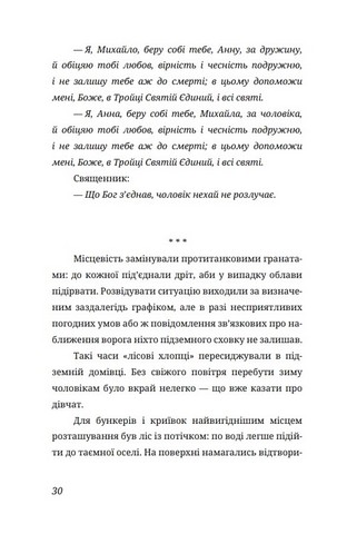 Побачити сонце. «Криївка — 2022» Авт: Уляна Дудок Вид-во: Дискурсус - фото 3
