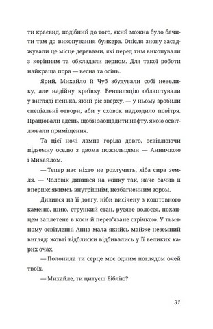 Побачити сонце. «Криївка — 2022» Авт: Уляна Дудок Вид-во: Дискурсус - фото 4