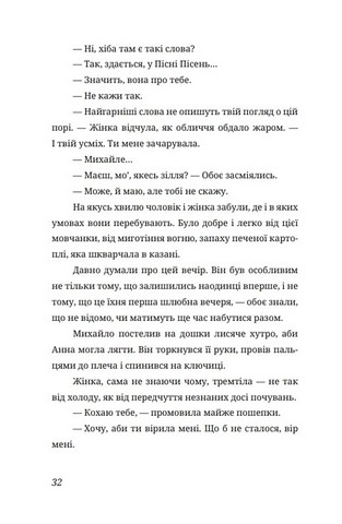 Побачити сонце. «Криївка — 2022» Авт: Уляна Дудок Вид-во: Дискурсус - фото 5
