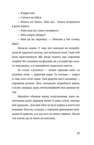 Побачити сонце. «Криївка — 2022» Авт: Уляна Дудок Вид-во: Дискурсус - фото 6