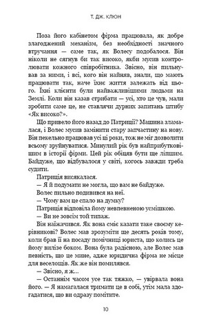 Шепіт за дверима Авт: Т. Дж. Клюн Вид-во: Book Chef - фото 3