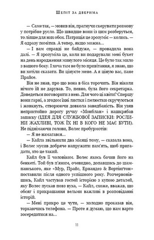 Шепіт за дверима Авт: Т. Дж. Клюн Вид-во: Book Chef - фото 4