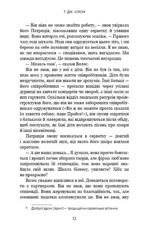 Шепіт за дверима Авт: Т. Дж. Клюн Вид-во: Book Chef - фото 5