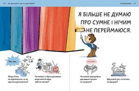 Що таке щастя? - фото 3