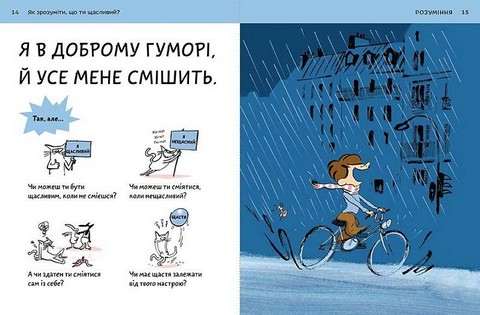Що таке щастя? - фото 4
