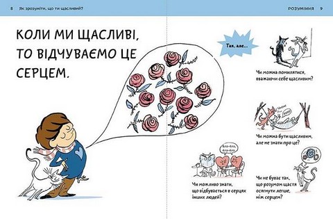 Що таке щастя? - фото 5