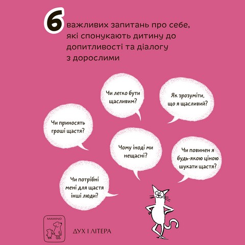 Що таке щастя? - фото 7