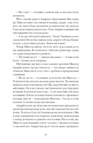 Сонце сходить. Вибрані твори Авт: Валерян Підмогильний Вид-во: Ще одну сторінку - фото 4