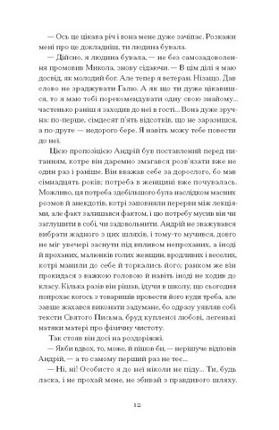 Сонце сходить. Вибрані твори Авт: Валерян Підмогильний Вид-во: Ще одну сторінку - фото 6