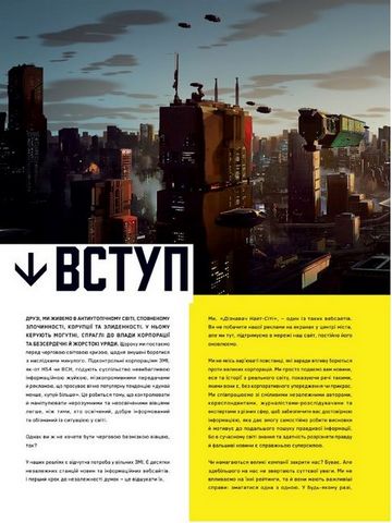 Світ гри Cyberpunk 2077 Авт: CD Projekt RED Вид-во: Vovkulaka - фото 2