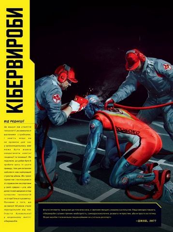 Світ гри Cyberpunk 2077 Авт: CD Projekt RED Вид-во: Vovkulaka - фото 6
